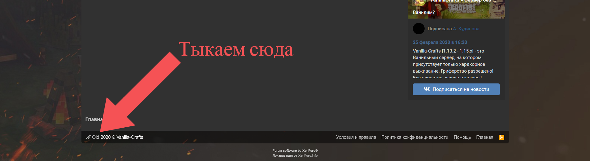 Screenshot_2020-04-28 Vanilla-Crafts » Форум(1)(1).png